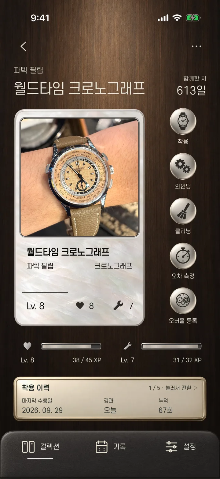 카드 상세 화면: 시계 사진, 레벨, 착용 이력