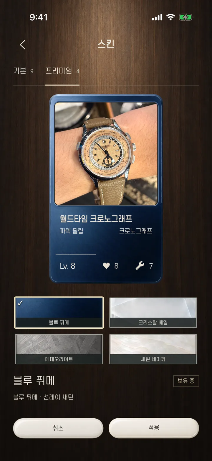 카드 스킨 선택 화면